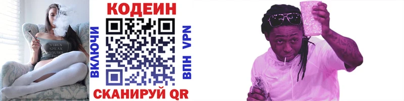Codein напиток Lean (лин)  магазин    Туран 